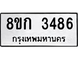 ทะเบียน 3486