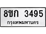 ทะเบียน 3495