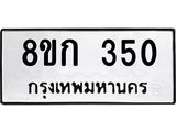 ทะเบียน 350