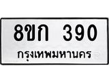 ทะเบียน 390