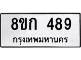 ทะเบียน 489