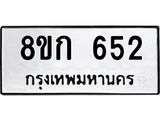 ทะเบียน 652