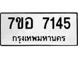 ทะเบียน 7145