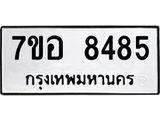 ทะเบียน 8485