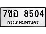 ทะเบียน 8504
