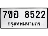 ทะเบียน 8522