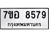 ทะเบียน 8579