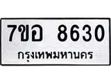ทะเบียน 8630