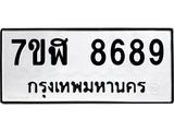 ทะเบียน 8689