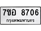 ทะเบียน 8706