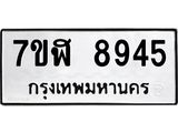 ทะเบียน 8945