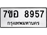 ทะเบียน 8957