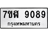 ทะเบียน 9089