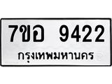 ทะเบียน 9422