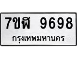 ทะเบียน 9698