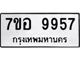 ทะเบียน 9957