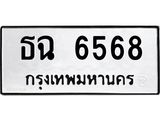 ธฉ 6568