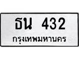 ธน 432
