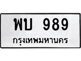 พบ 989