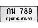 ภน 789