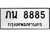 ภน 8885