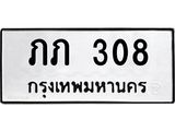 ภภ 308