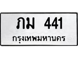 ภม 441
