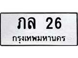 ภล 26