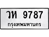 วห 9787