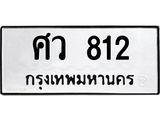 ศว 812