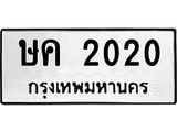 ษค 2020