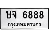 ษจ 6888
