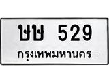 ษษ 529