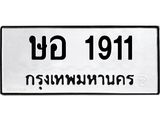 ษอ 1911