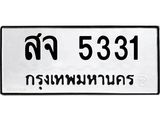 สจ 5331