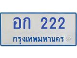 อก 222