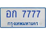 อก 7777