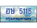 ฮษ 5115