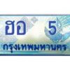 15.ทะเบียนรถตู้ 5 เลขประมูล ทะเบียนสวย ฮอ 5 จากกรมขนส่ง -B0701