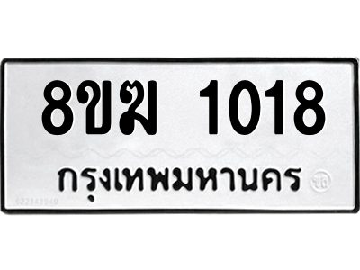 1018