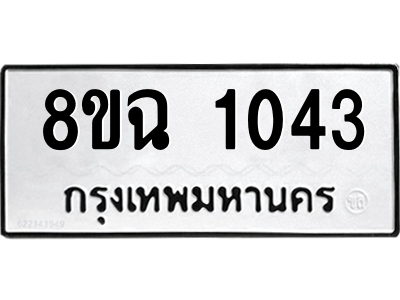 1043