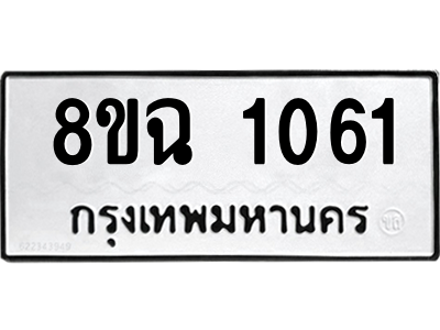 1061