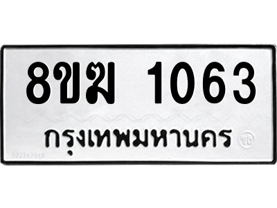 1063