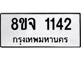 1142