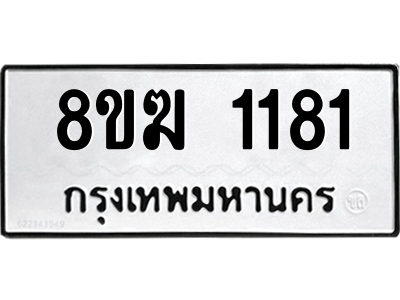 1181