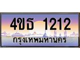1212