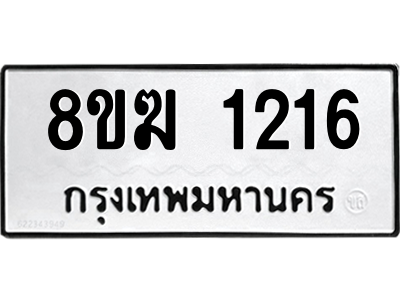 1216