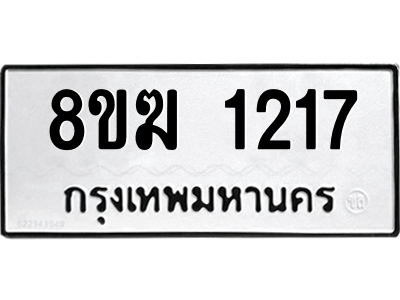 1217