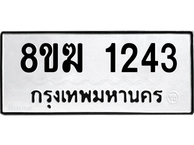 1243