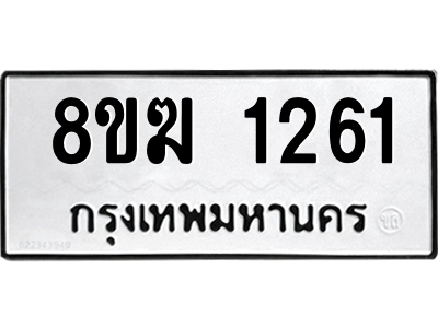 1261